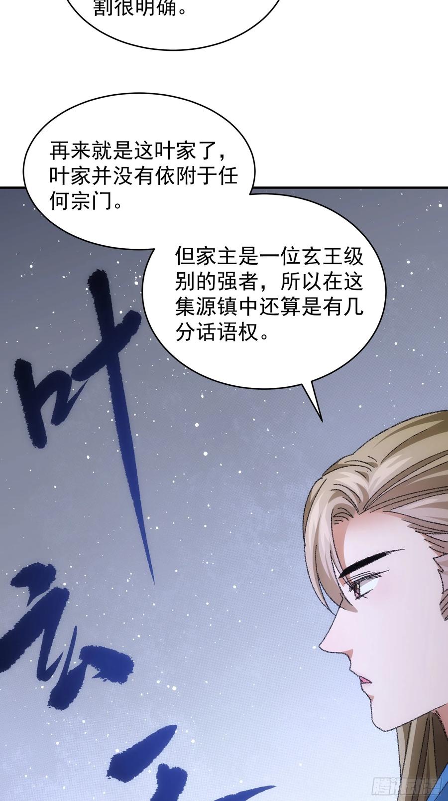 王者大师兄(我就是不按套路出牌 第122话 四大家族 第29页