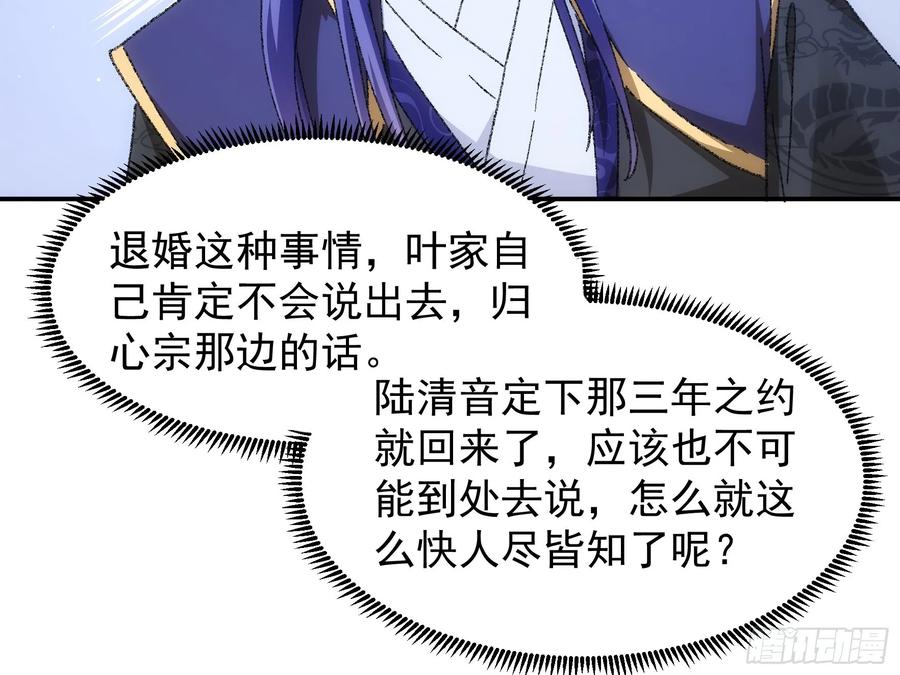 王者大师兄(我就是不按套路出牌 第122话 四大家族 第35页