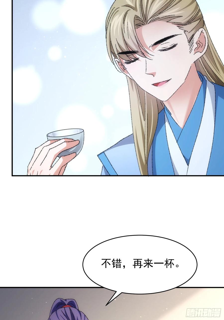 王者大师兄(我就是不按套路出牌 第122话 四大家族 第18页