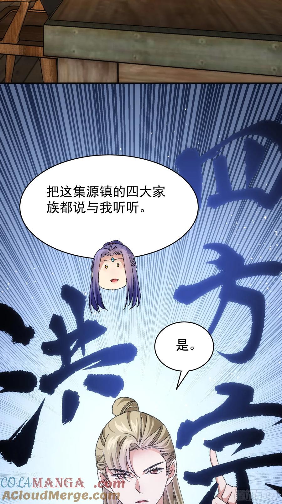 王者大师兄(我就是不按套路出牌 第122话 四大家族 第22页