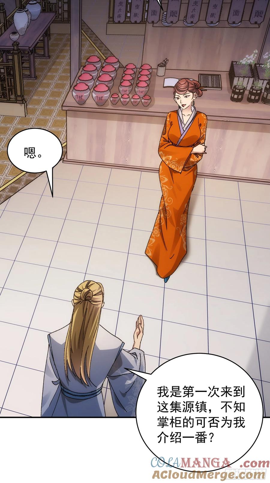 王者大师兄(我就是不按套路出牌 第122话 四大家族 第4页