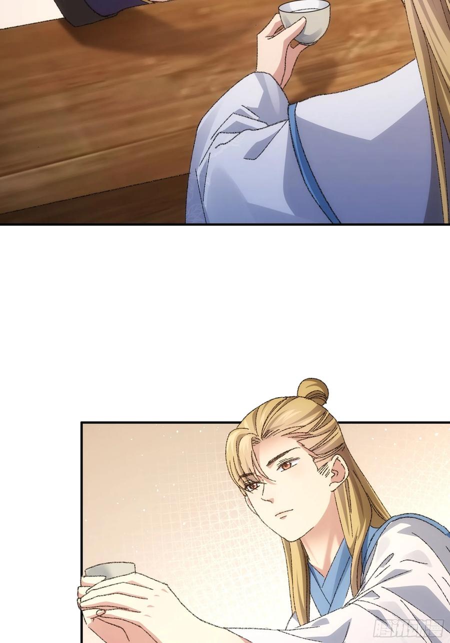 王者大师兄(我就是不按套路出牌 第122话 四大家族 第14页