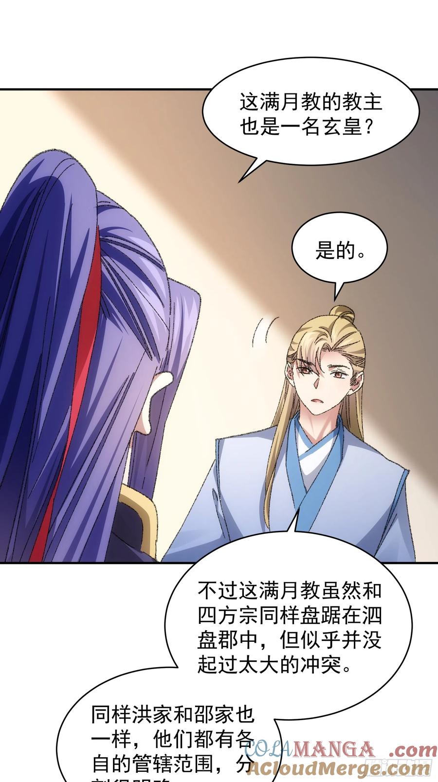 王者大师兄(我就是不按套路出牌 第122话 四大家族 第28页