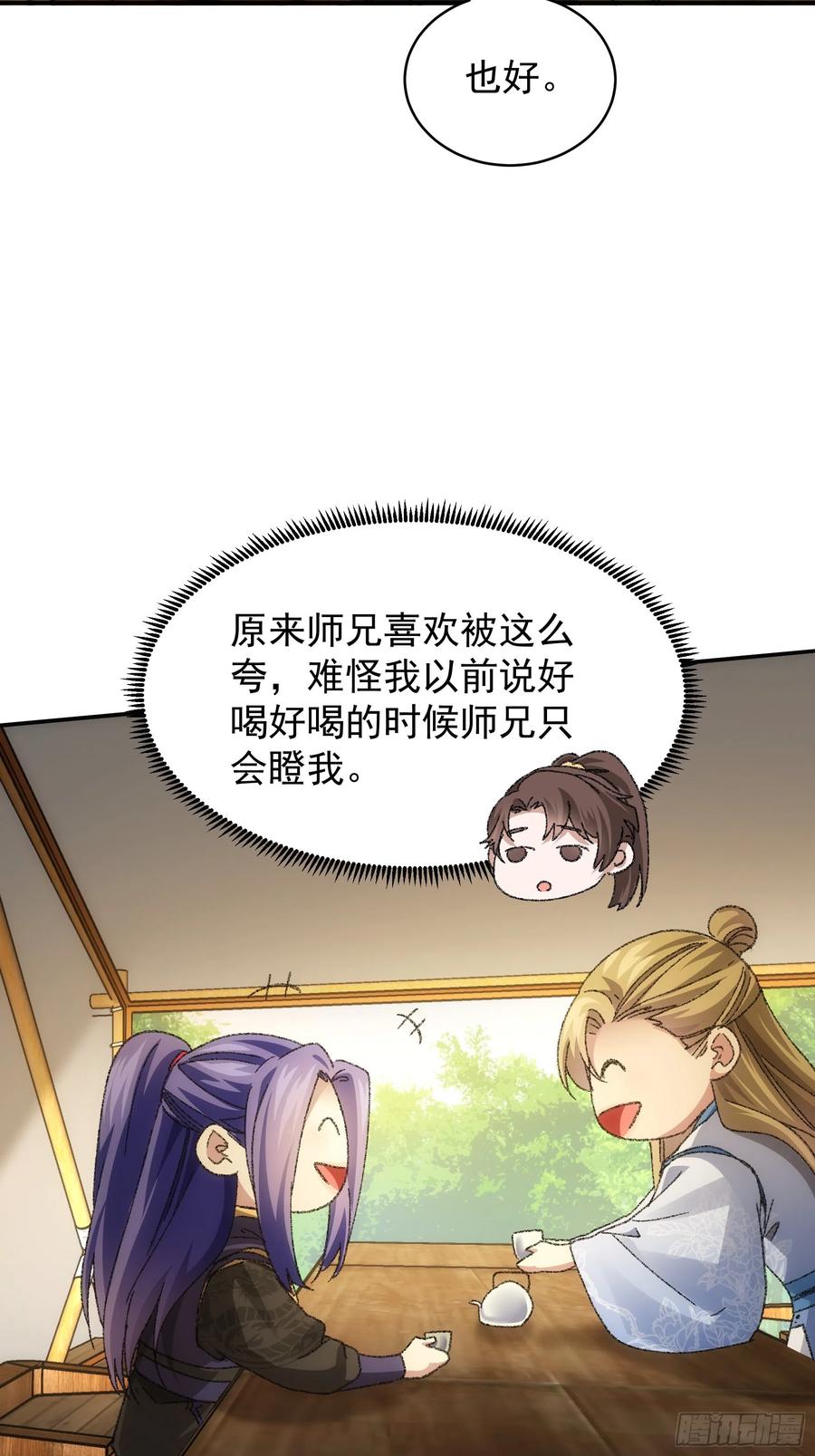 王者大师兄(我就是不按套路出牌 第122话 四大家族 第21页