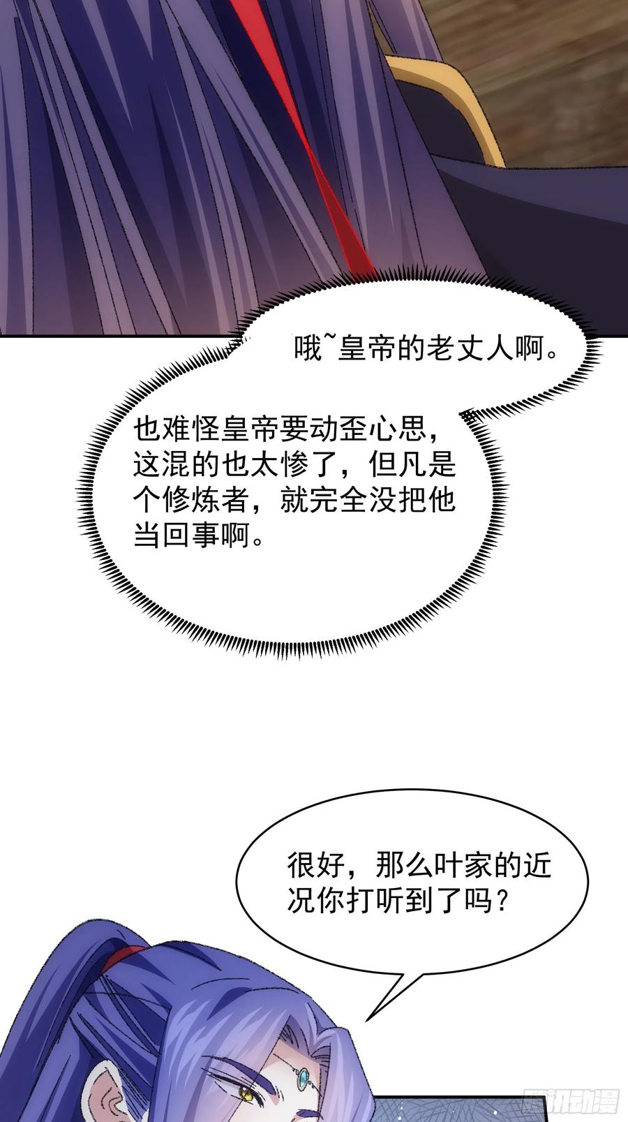 王者大师兄(我就是不按套路出牌 第122话 四大家族 第32页