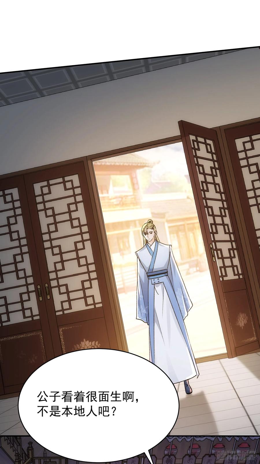 王者大师兄(我就是不按套路出牌 第122话 四大家族 第3页