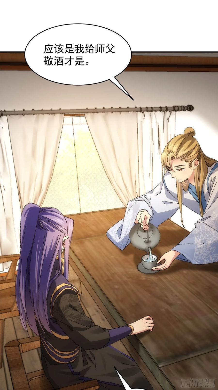 王者大师兄(我就是不按套路出牌 第122话 四大家族 第20页