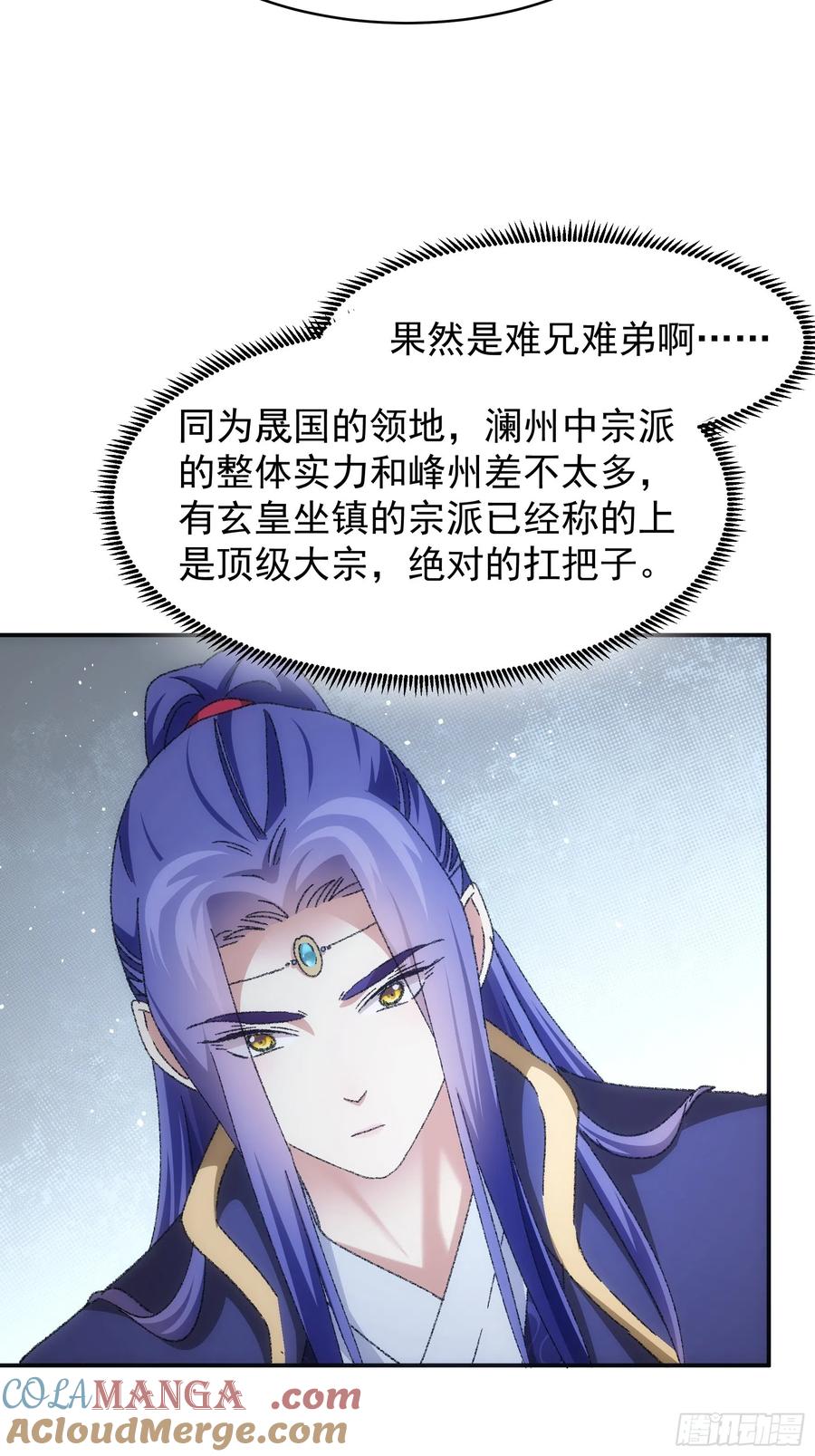 王者大师兄(我就是不按套路出牌 第122话 四大家族 第25页