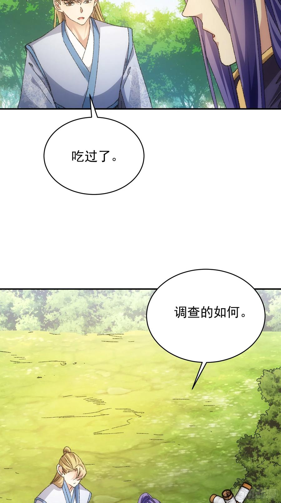 王者大师兄(我就是不按套路出牌 第122话 四大家族 第8页