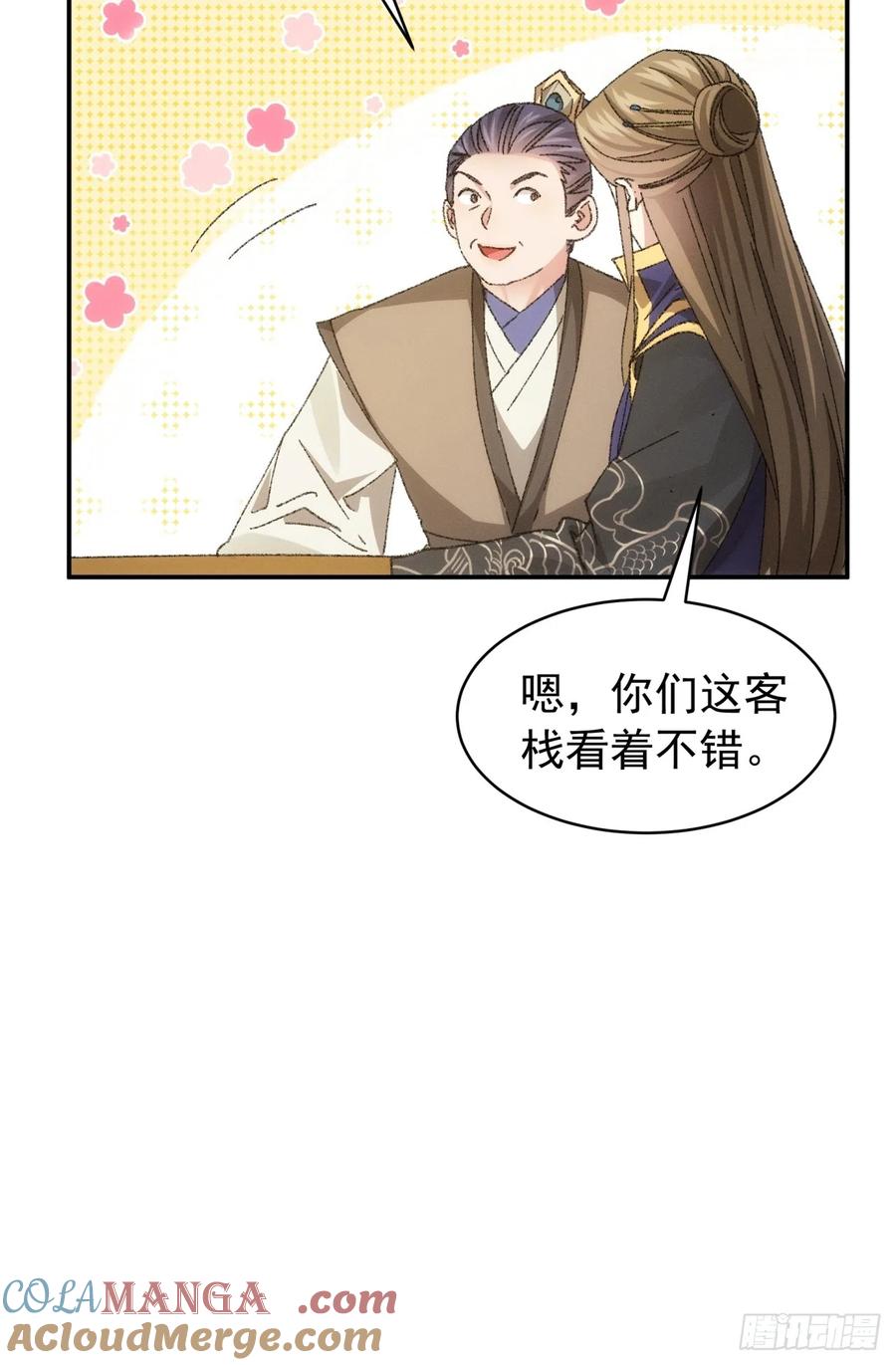 王者大师兄(我就是不按套路出牌 第123话 师兄的任务 第9页