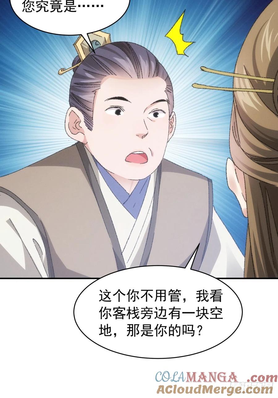 王者大师兄(我就是不按套路出牌 第123话 师兄的任务 第17页