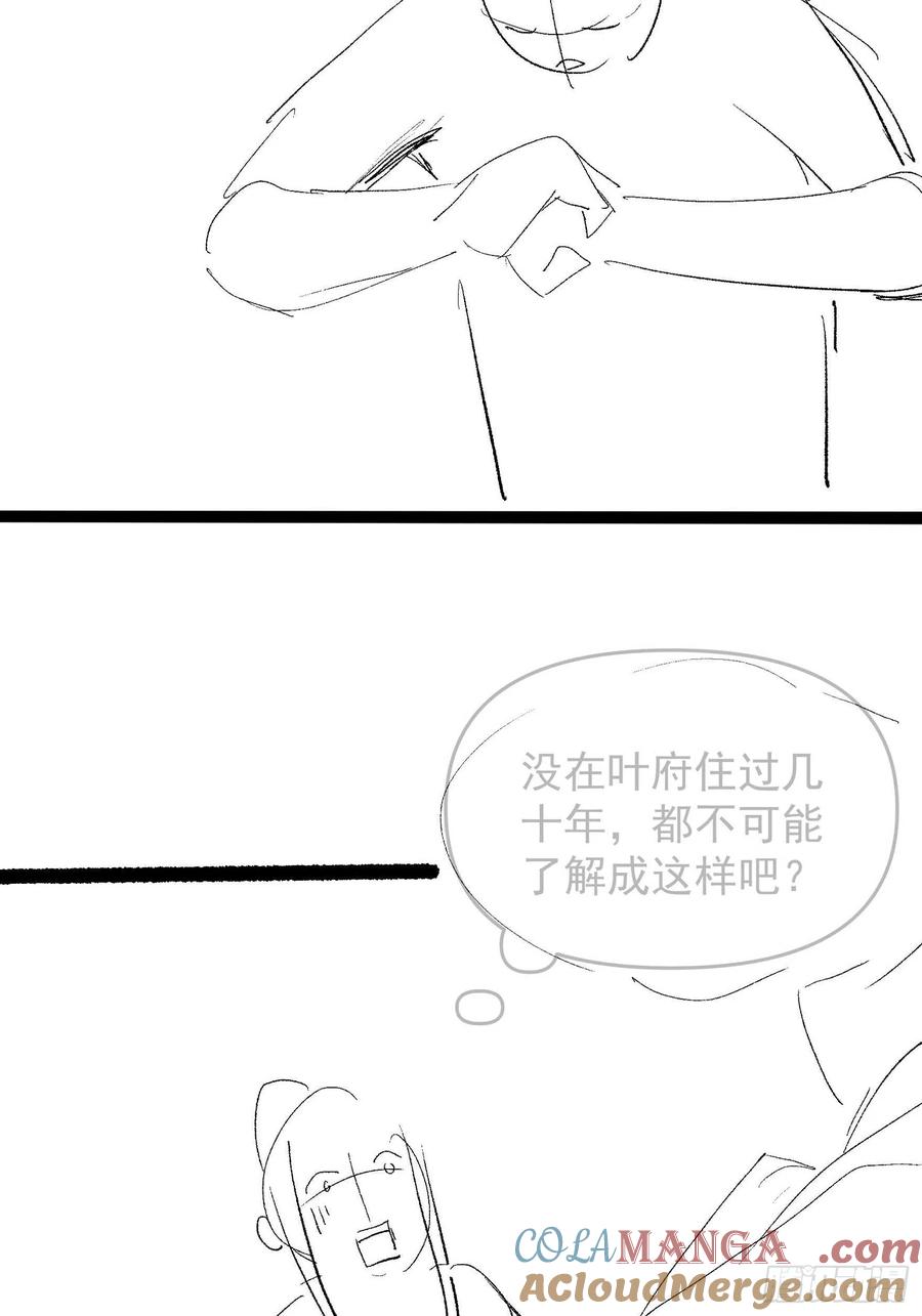 王者大师兄(我就是不按套路出牌 第123话 师兄的任务 第39页