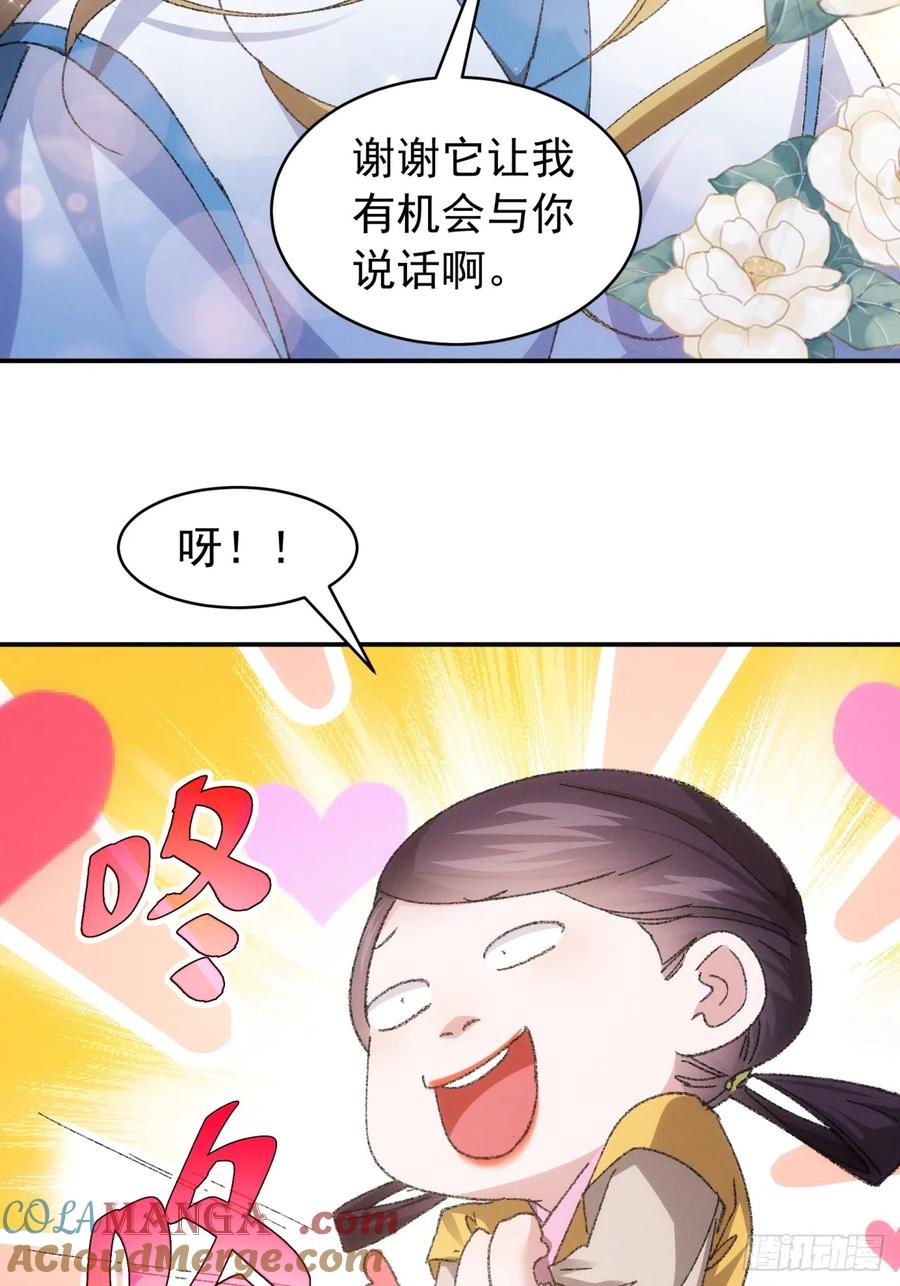 王者大师兄(我就是不按套路出牌 第123话 师兄的任务 第27页