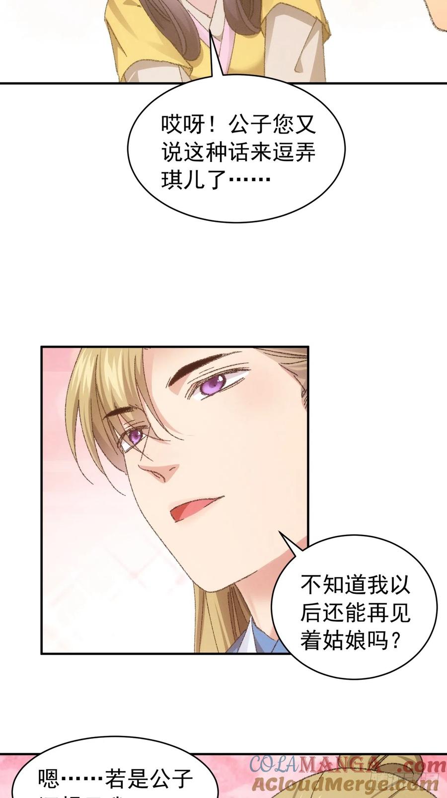 王者大师兄(我就是不按套路出牌 第123话 师兄的任务 第35页