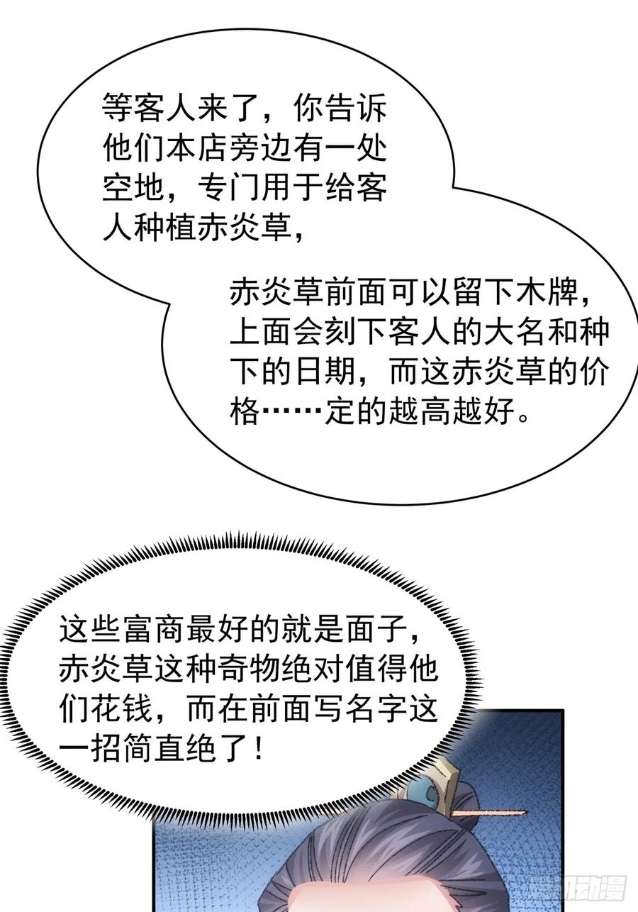 王者大师兄(我就是不按套路出牌 第123话 师兄的任务 第20页