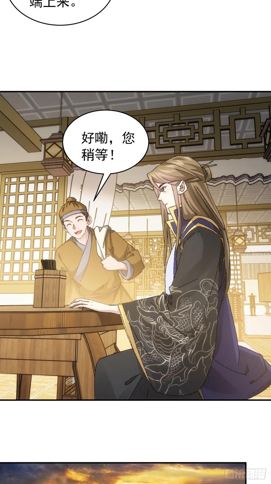 王者大师兄(我就是不按套路出牌 第123话 师兄的任务 第6页