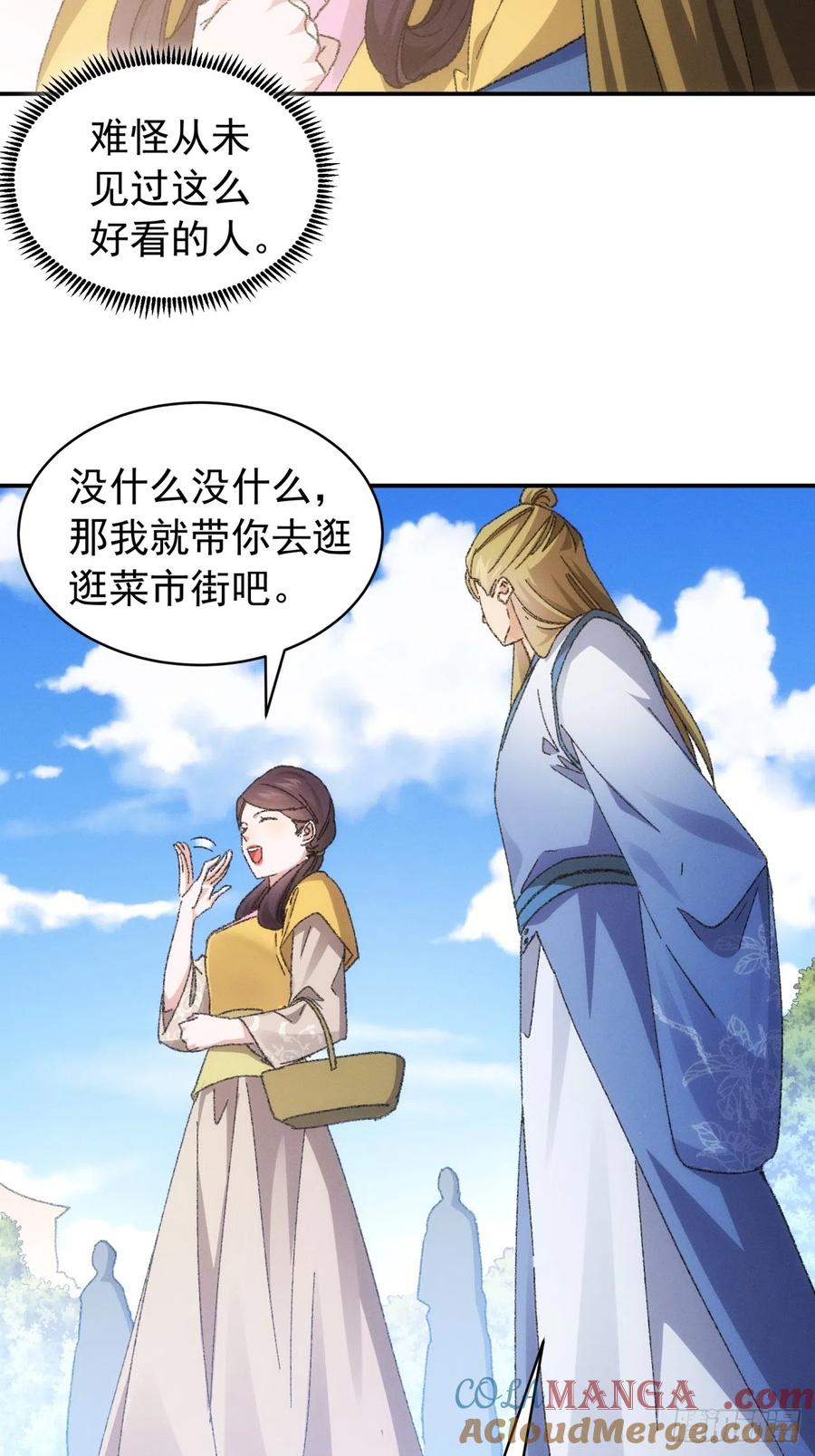 王者大师兄(我就是不按套路出牌 第123话 师兄的任务 第31页