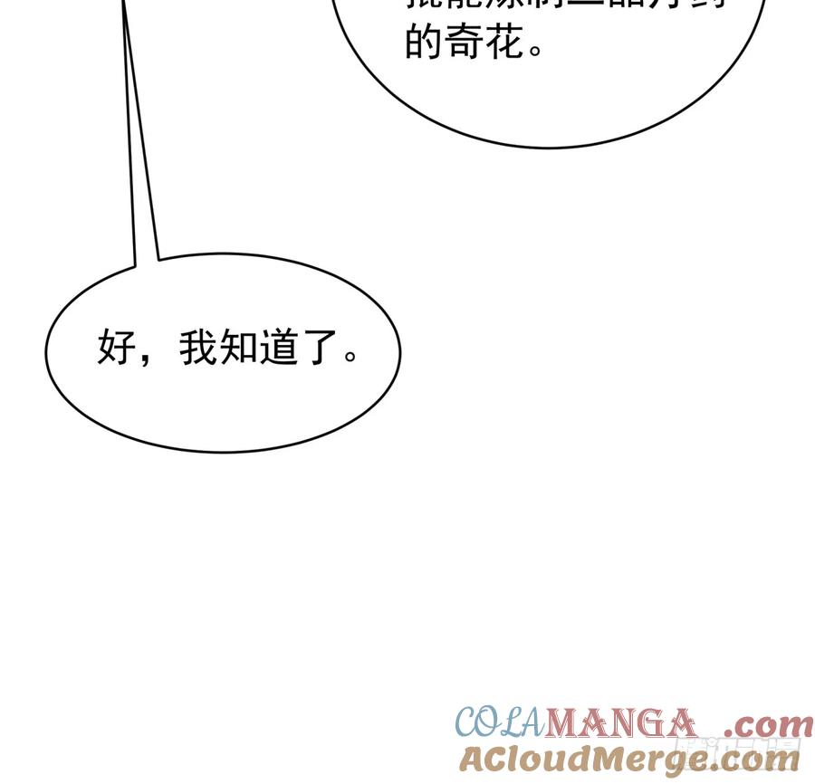 王者大师兄(我就是不按套路出牌 第123话 师兄的任务 第19页
