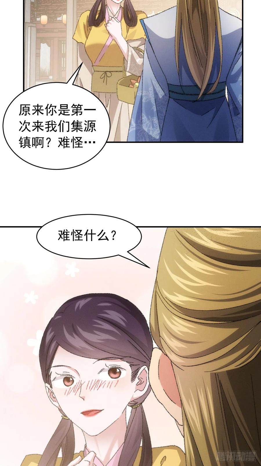 王者大师兄(我就是不按套路出牌 第123话 师兄的任务 第30页