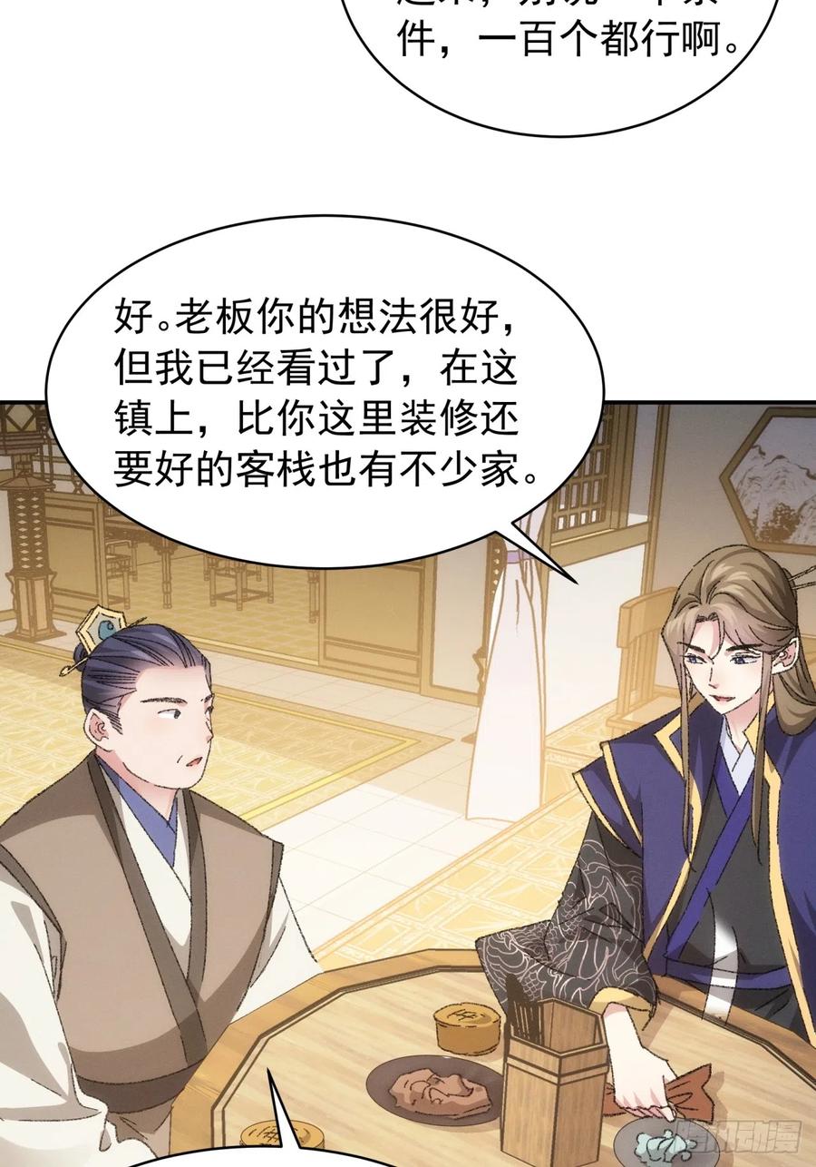 王者大师兄(我就是不按套路出牌 第123话 师兄的任务 第14页