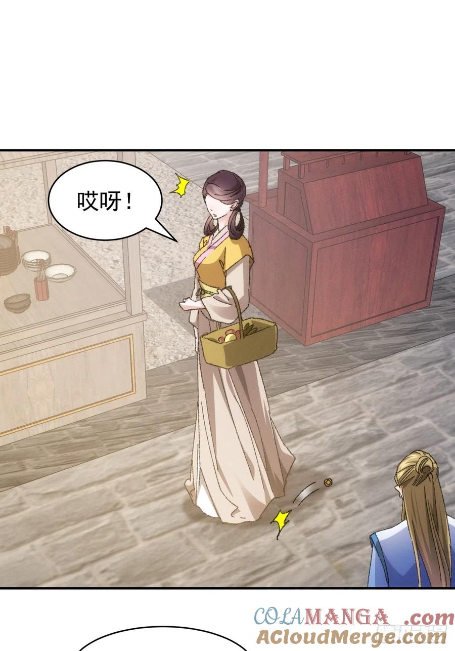 王者大师兄(我就是不按套路出牌 第123话 师兄的任务 第23页