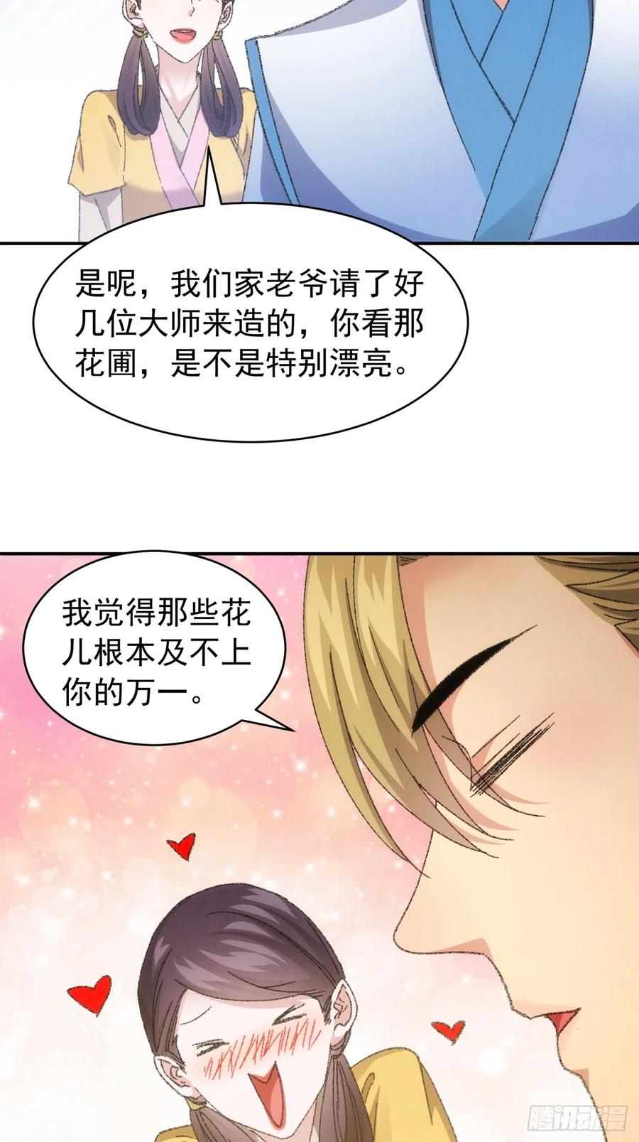 王者大师兄(我就是不按套路出牌 第123话 师兄的任务 第34页