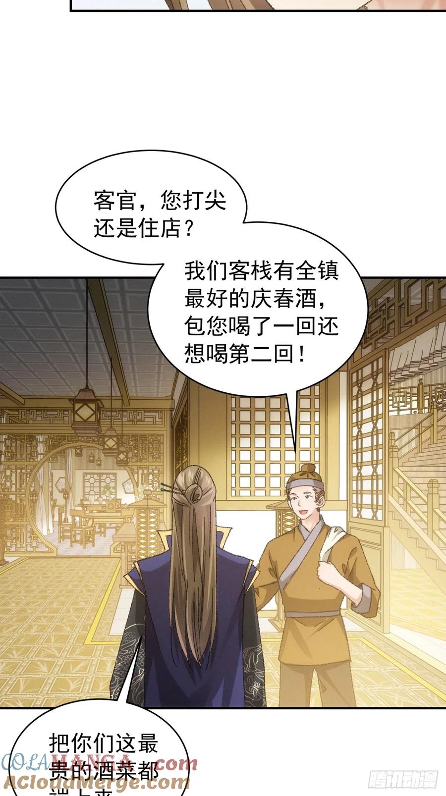 王者大师兄(我就是不按套路出牌 第123话 师兄的任务 第5页