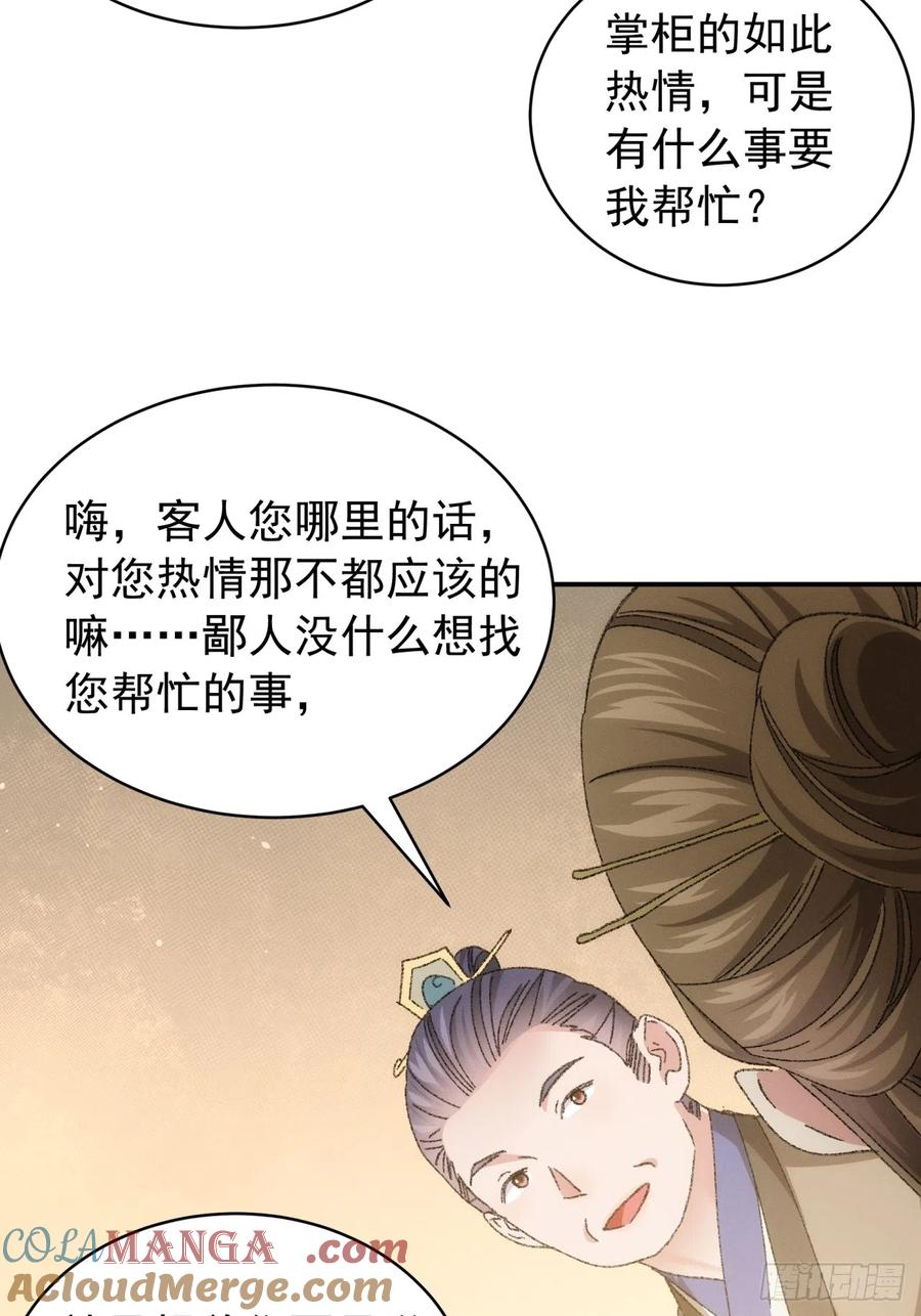 王者大师兄(我就是不按套路出牌 第123话 师兄的任务 第11页