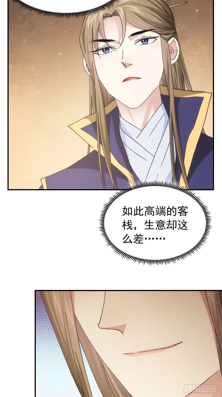 王者大师兄(我就是不按套路出牌 第123话 师兄的任务 第4页