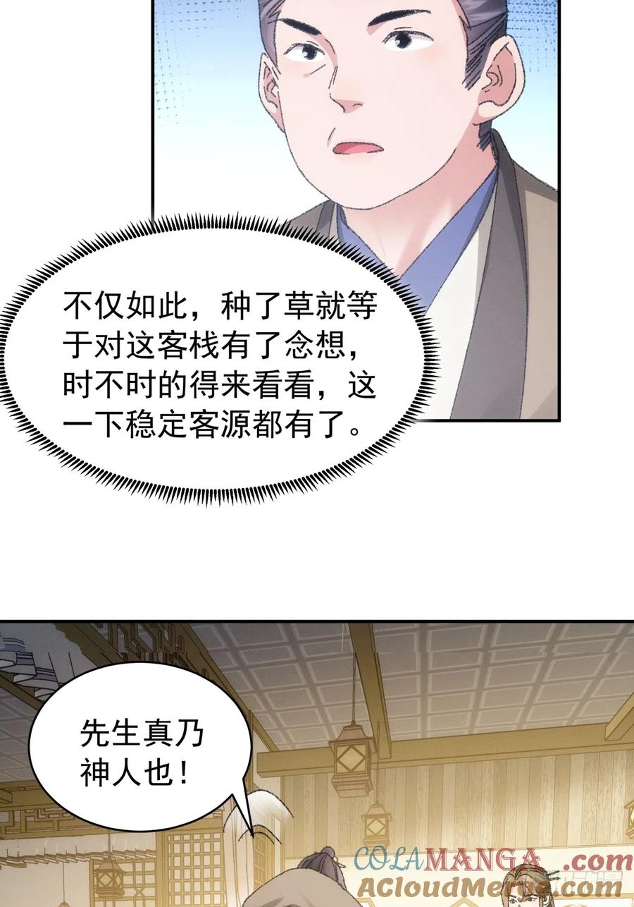王者大师兄(我就是不按套路出牌 第123话 师兄的任务 第21页