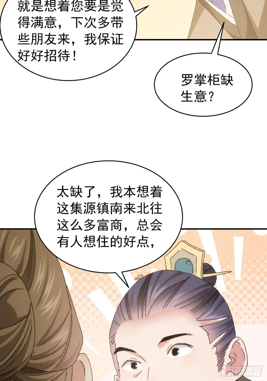 王者大师兄(我就是不按套路出牌 第123话 师兄的任务 第12页
