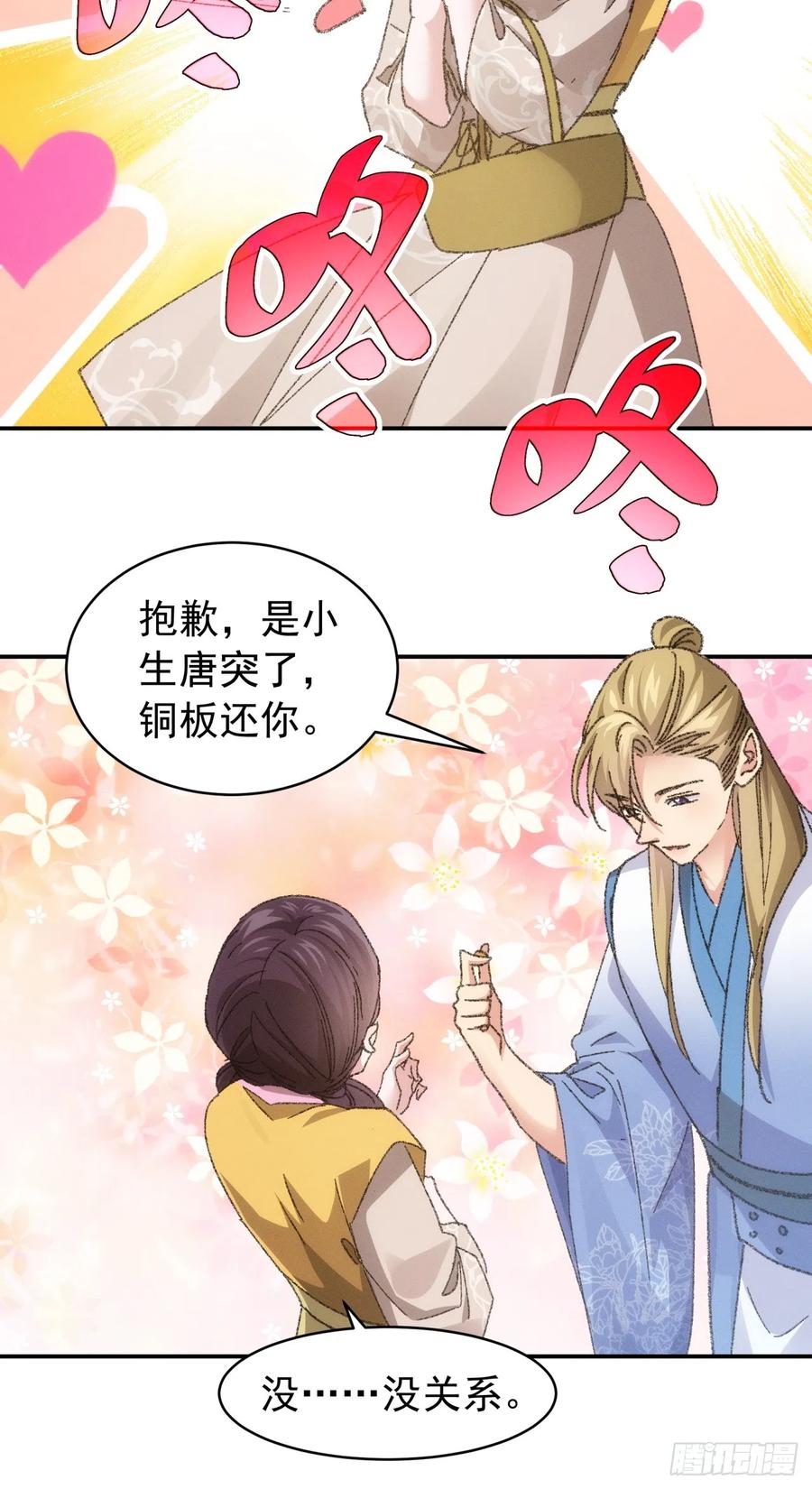 王者大师兄(我就是不按套路出牌 第123话 师兄的任务 第28页