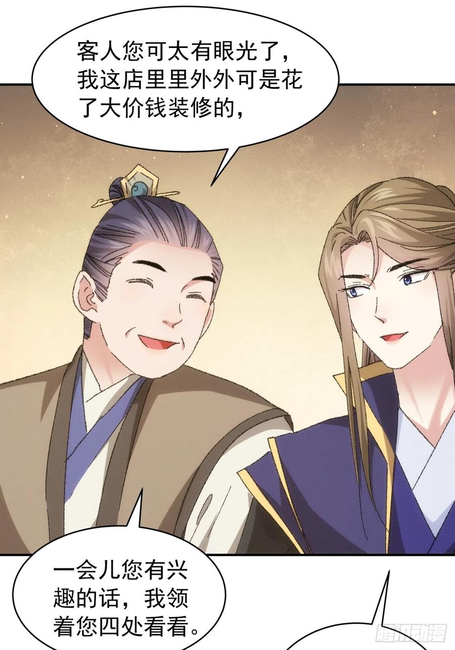 王者大师兄(我就是不按套路出牌 第123话 师兄的任务 第10页