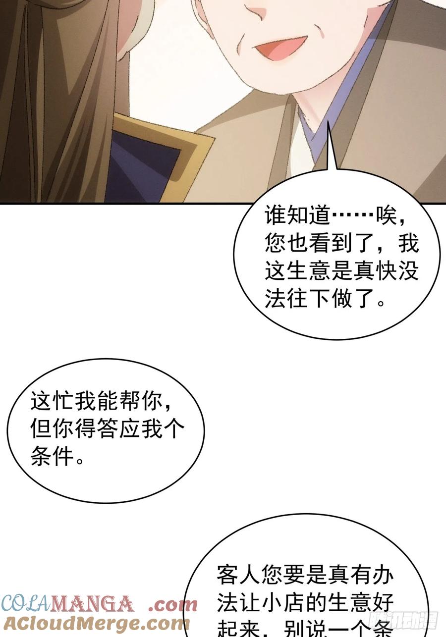 王者大师兄(我就是不按套路出牌 第123话 师兄的任务 第13页