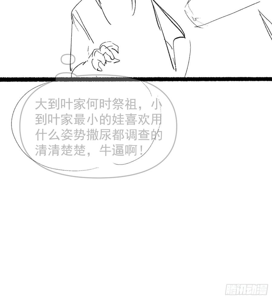 王者大师兄(我就是不按套路出牌 第123话 师兄的任务 第40页