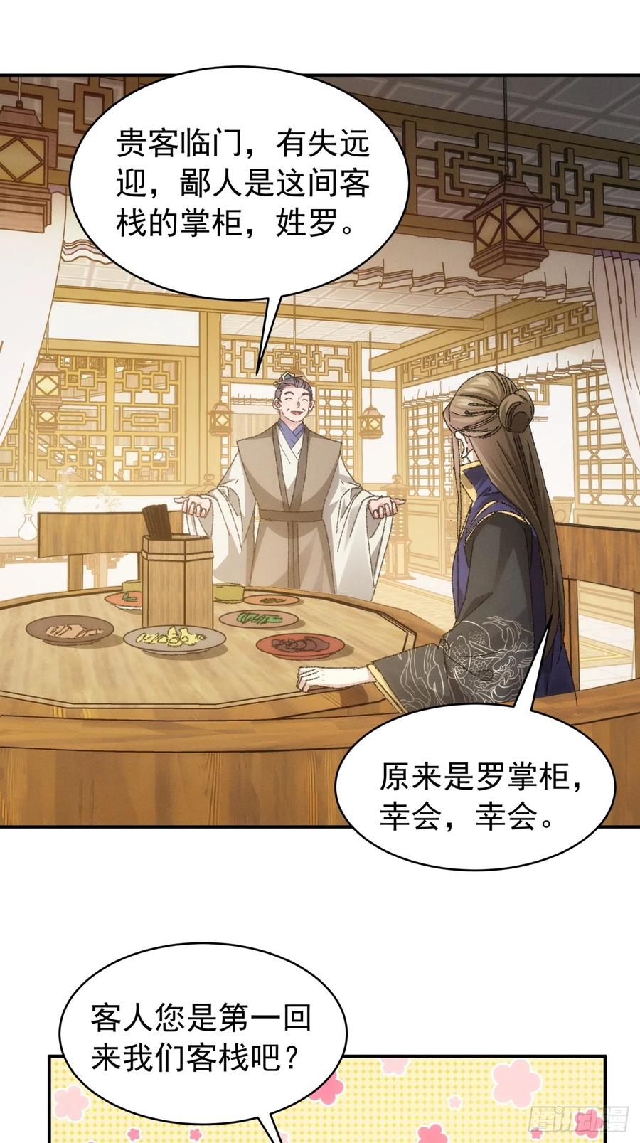 王者大师兄(我就是不按套路出牌 第123话 师兄的任务 第8页