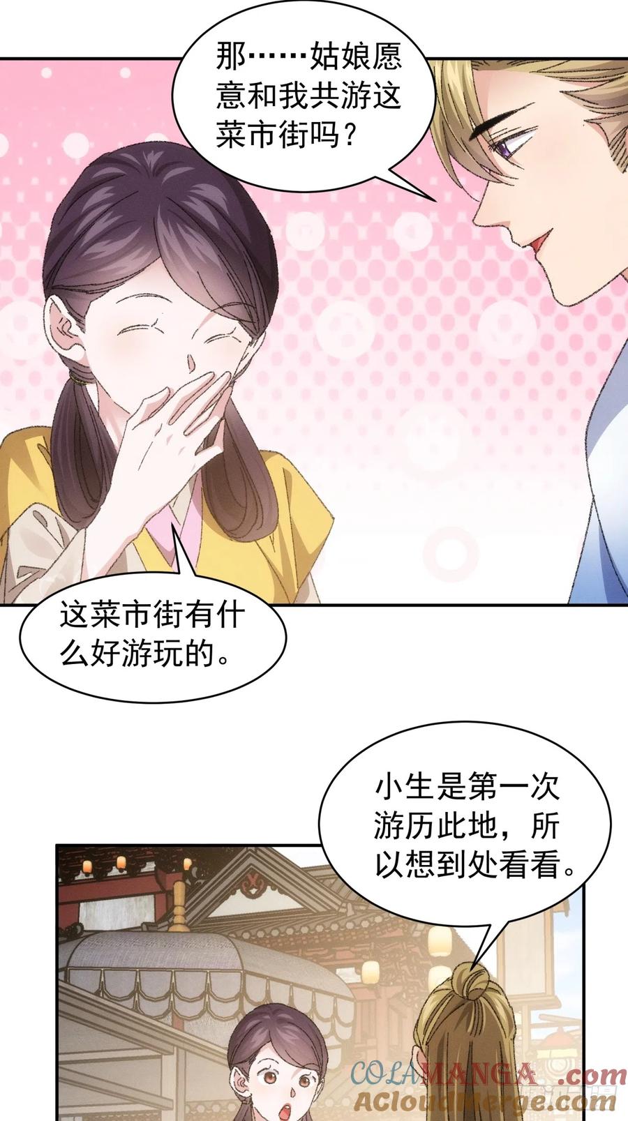 王者大师兄(我就是不按套路出牌 第123话 师兄的任务 第29页