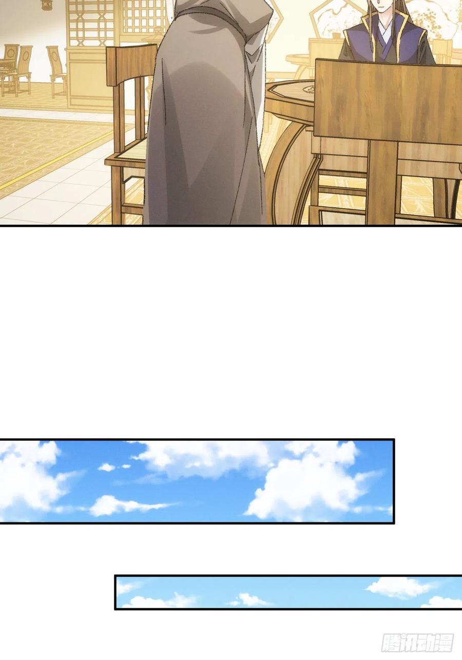王者大师兄(我就是不按套路出牌 第123话 师兄的任务 第22页