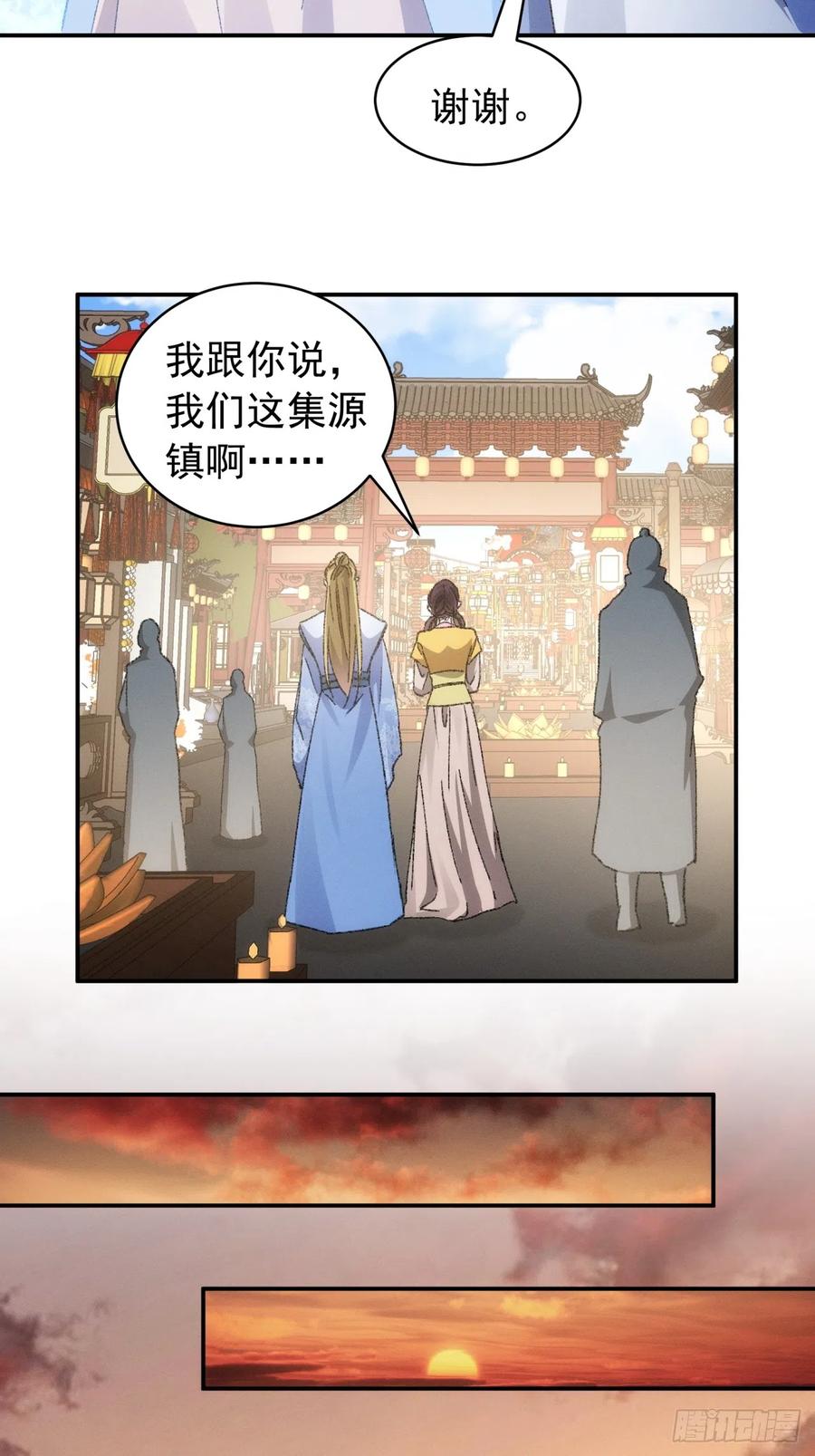 王者大师兄(我就是不按套路出牌 第123话 师兄的任务 第32页