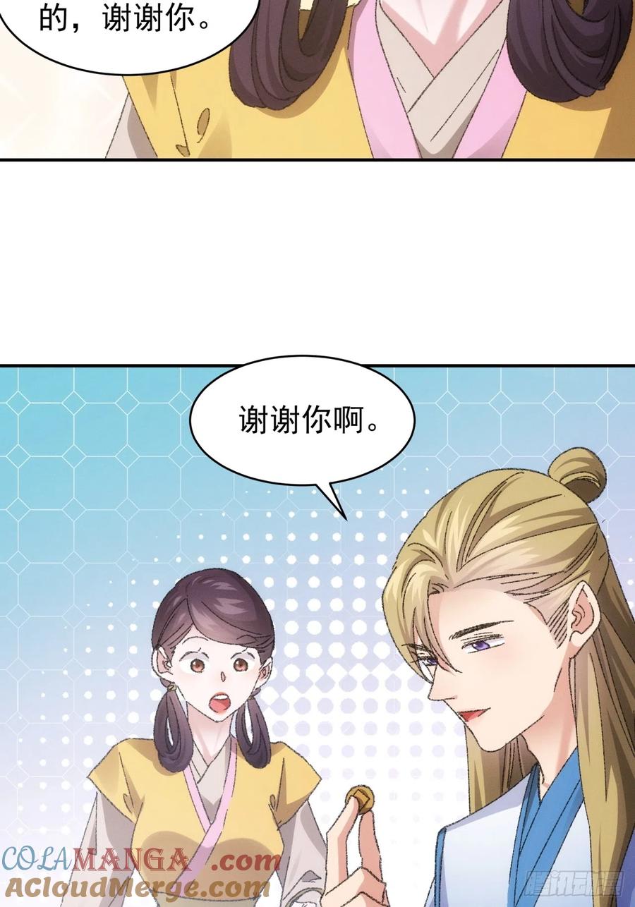 王者大师兄(我就是不按套路出牌 第123话 师兄的任务 第25页