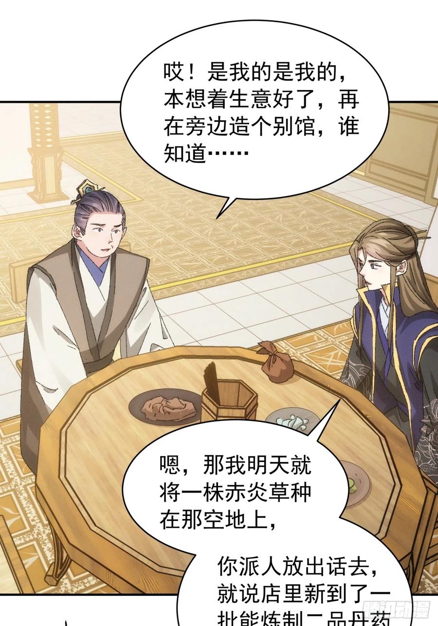 王者大师兄(我就是不按套路出牌 第123话 师兄的任务 第18页