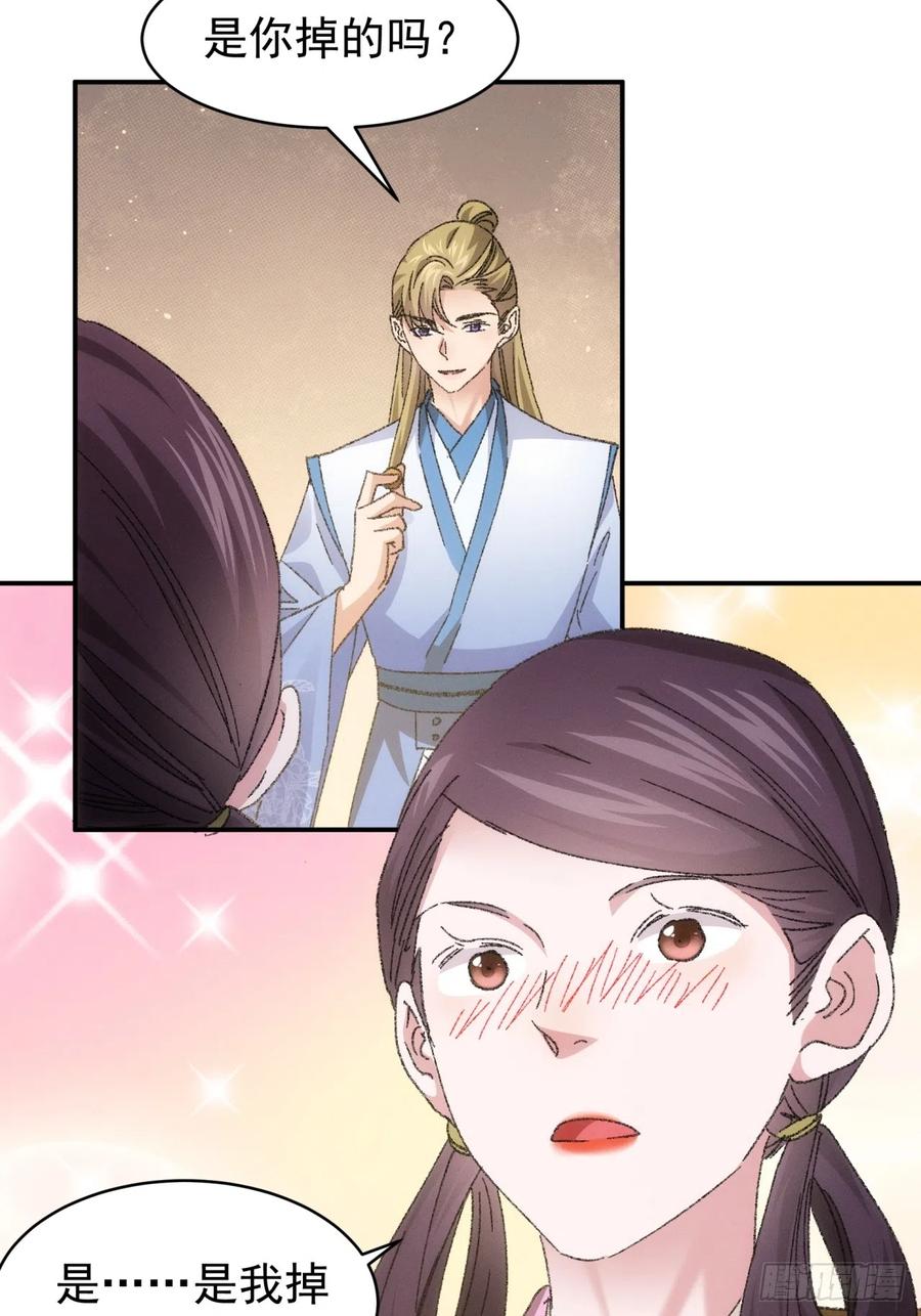 王者大师兄(我就是不按套路出牌 第123话 师兄的任务 第24页