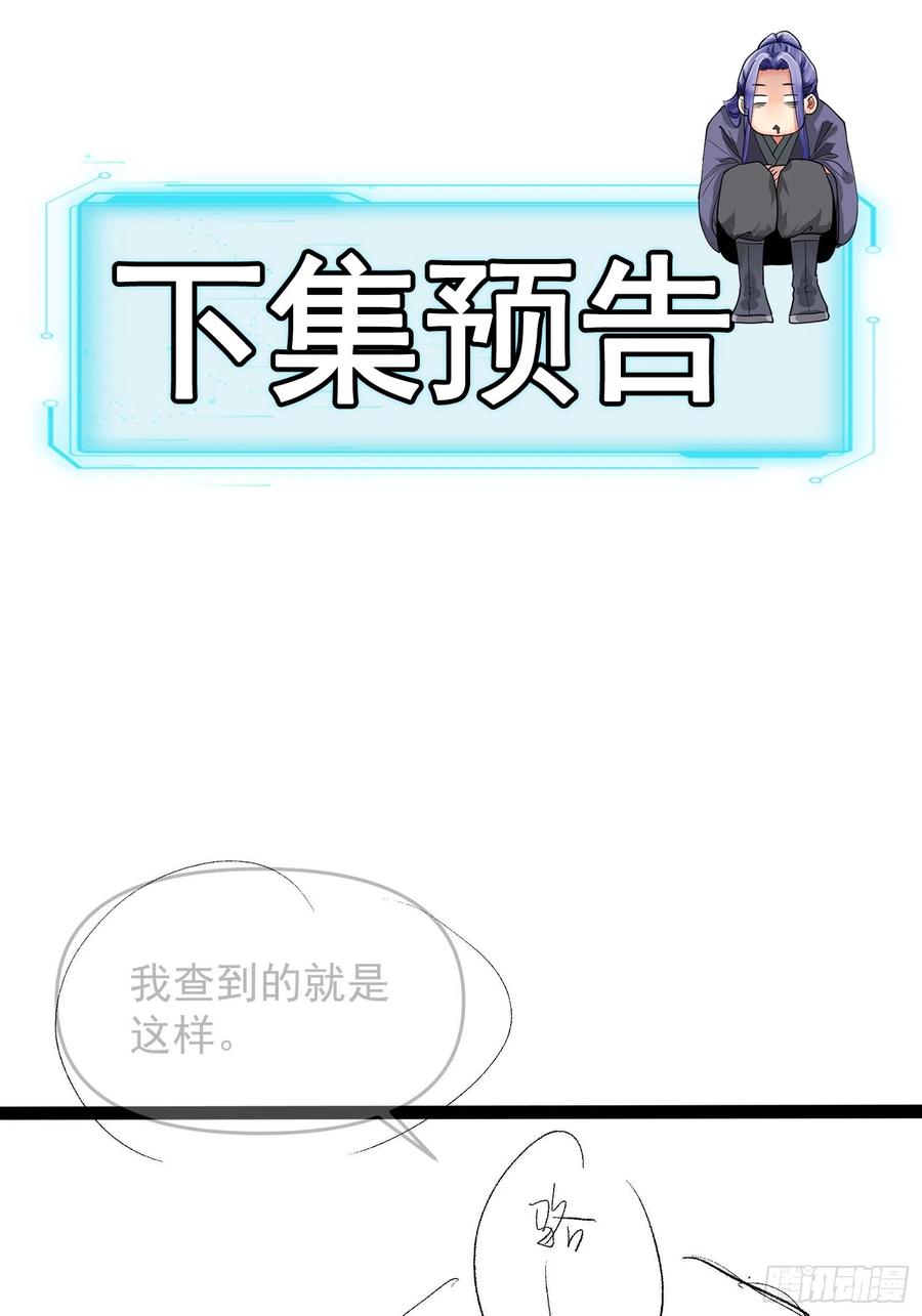 王者大师兄(我就是不按套路出牌 第123话 师兄的任务 第38页