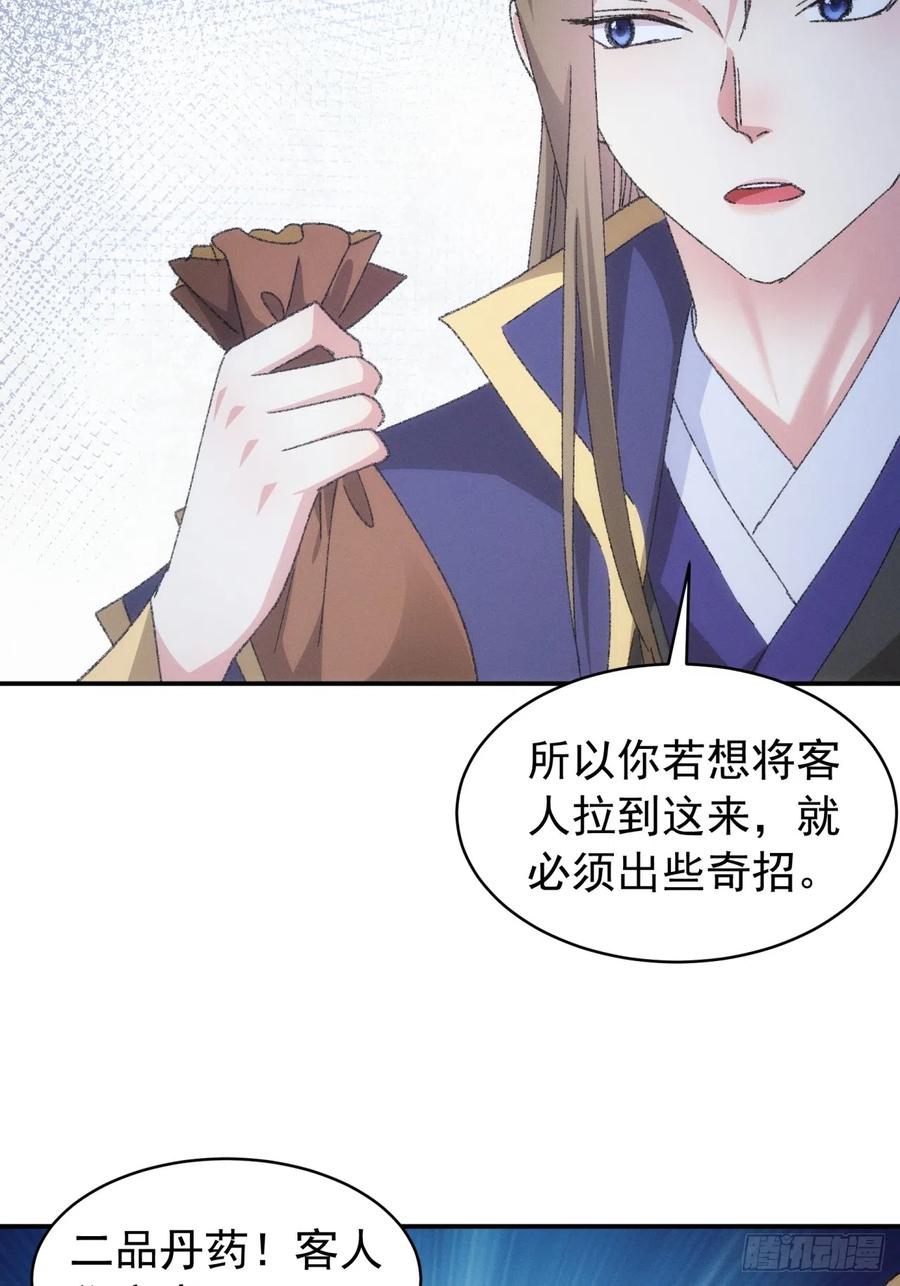 王者大师兄(我就是不按套路出牌 第123话 师兄的任务 第16页