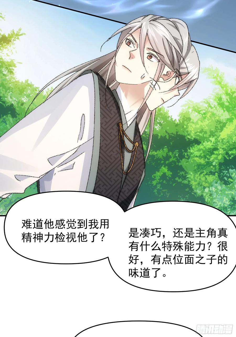 王者大师兄(我就是不按套路出牌 第124话 这很主角 第32页
