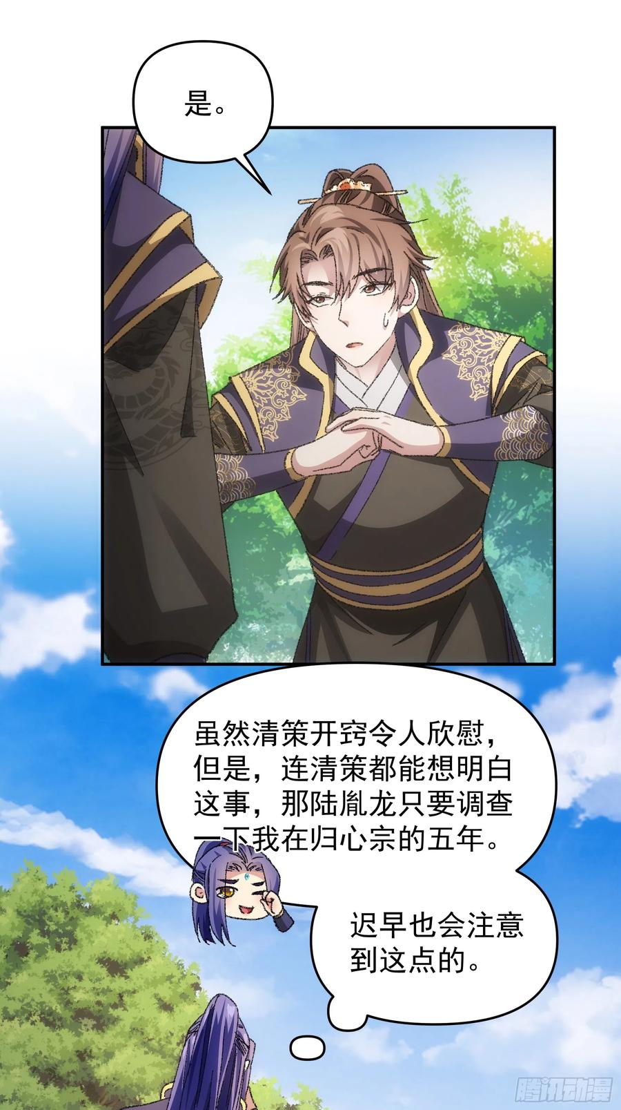 王者大师兄(我就是不按套路出牌 第124话 这很主角 第18页