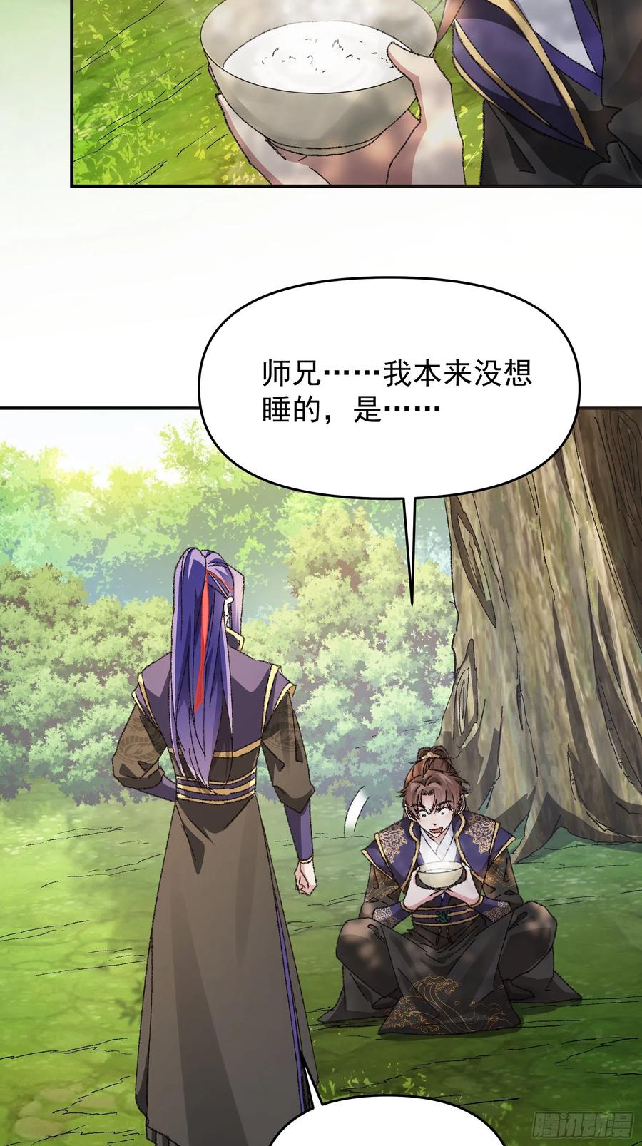 王者大师兄(我就是不按套路出牌 第124话 这很主角 第12页