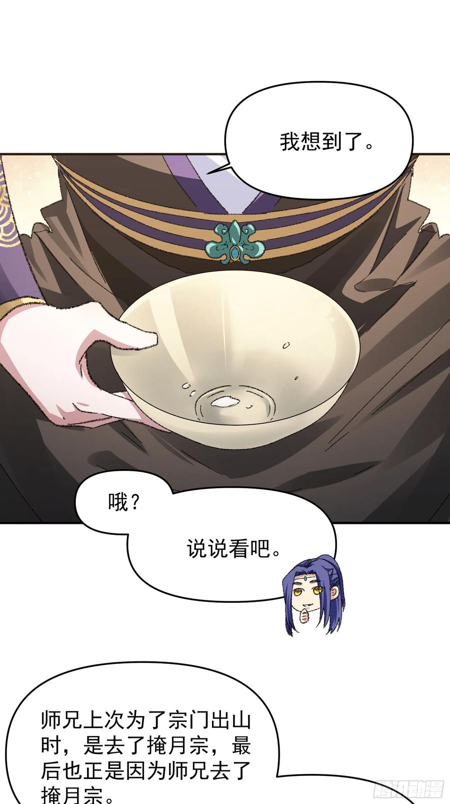 王者大师兄(我就是不按套路出牌 第124话 这很主角 第14页