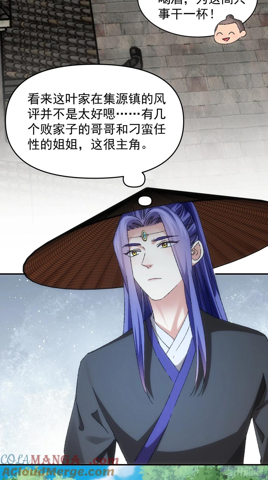 王者大师兄(我就是不按套路出牌 第124话 这很主角 第23页