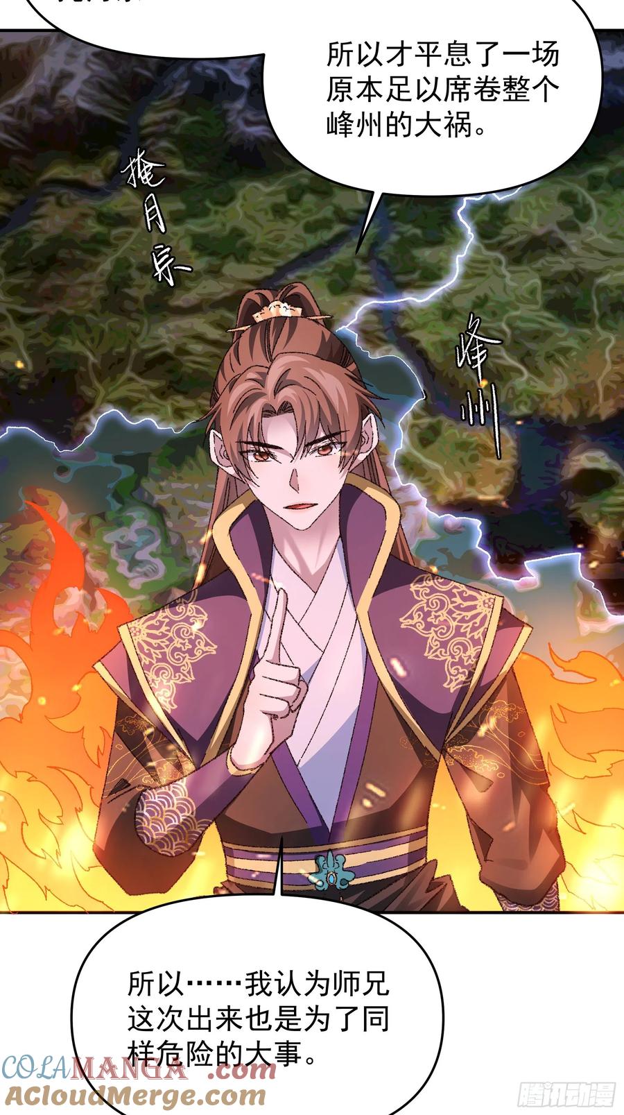 王者大师兄(我就是不按套路出牌 第124话 这很主角 第15页